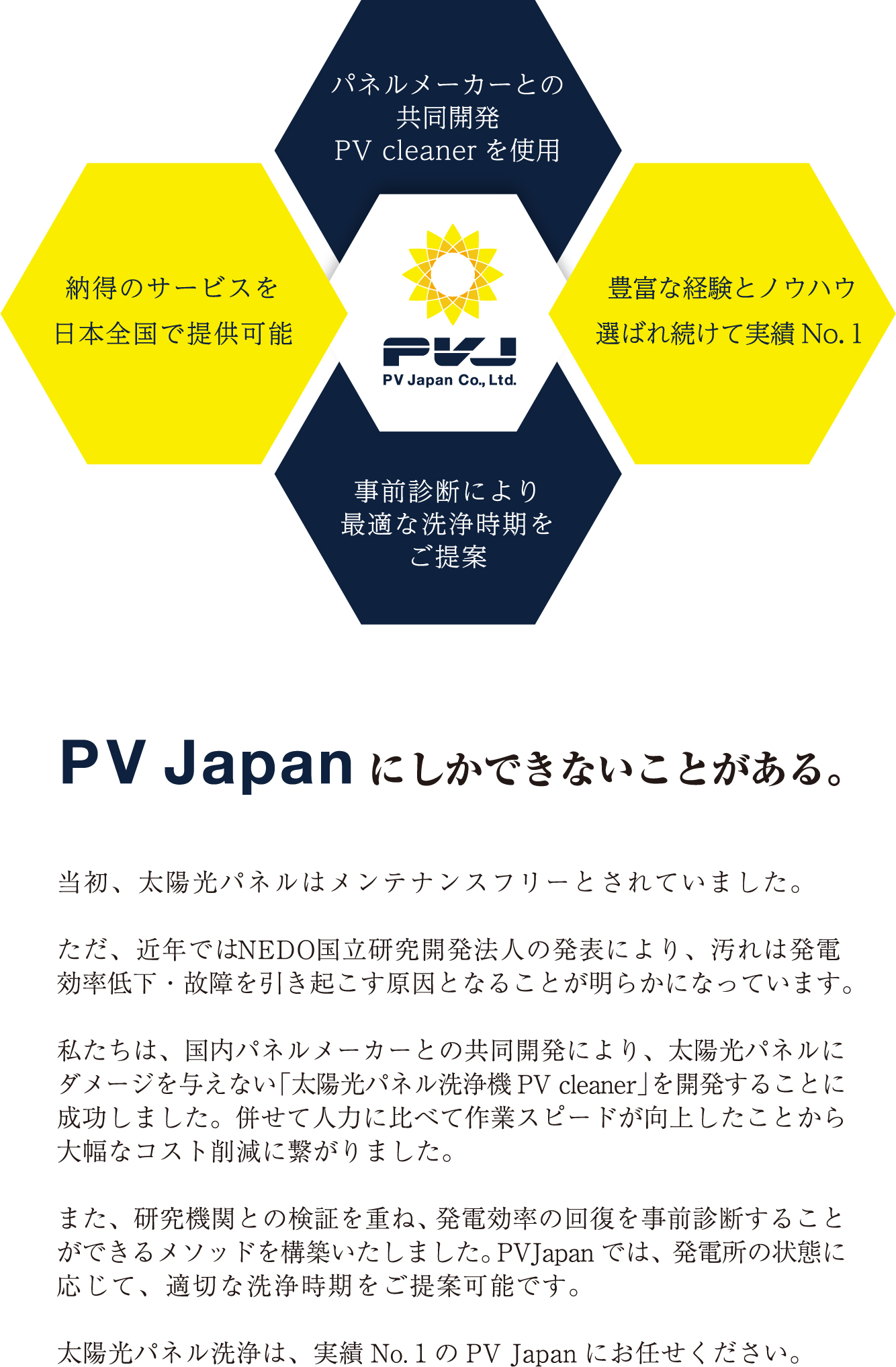 PV Japanにしかできないことがある。