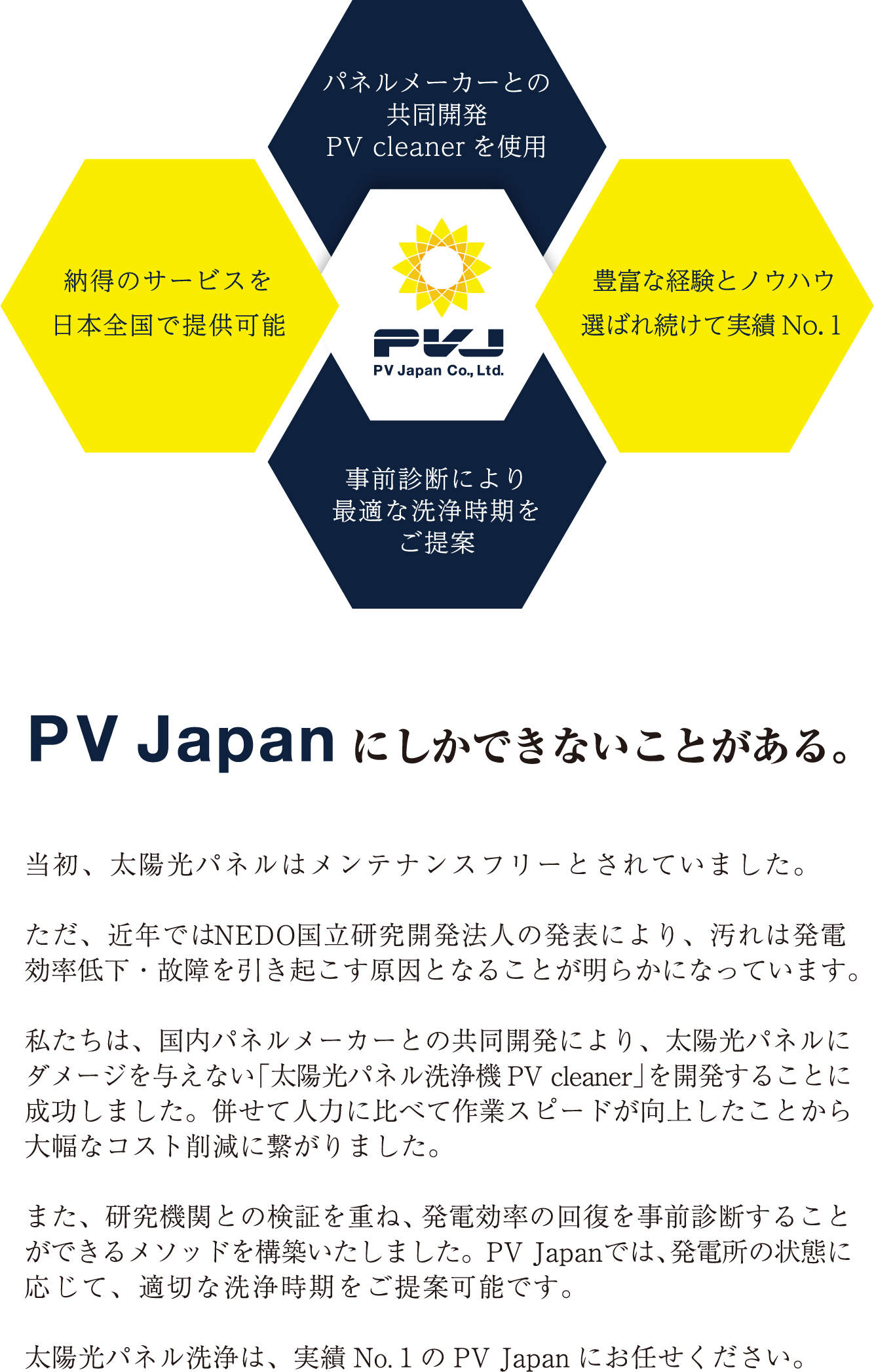PV Japanにしかできないことがある。