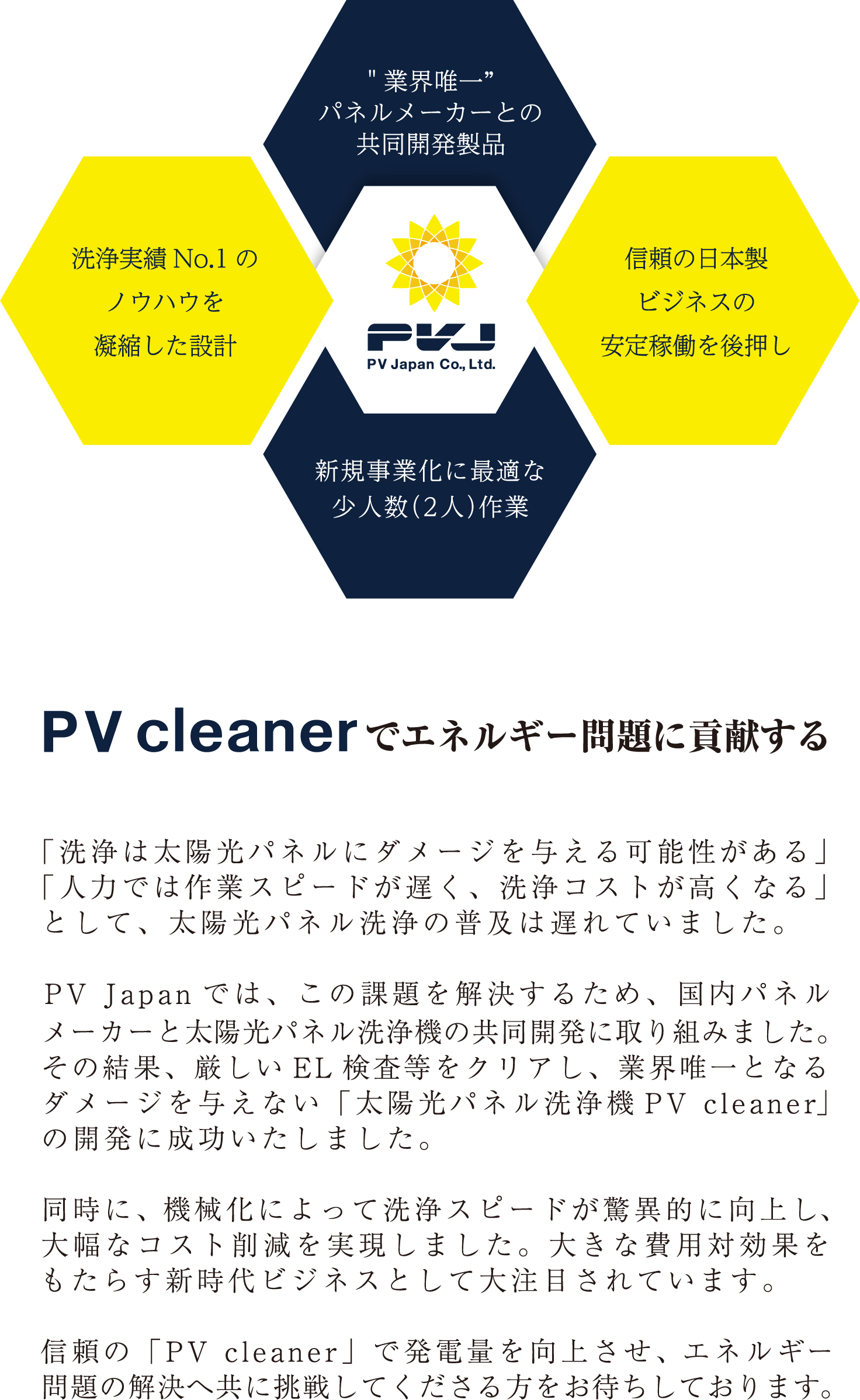 PV Japanで電力問題に貢献する